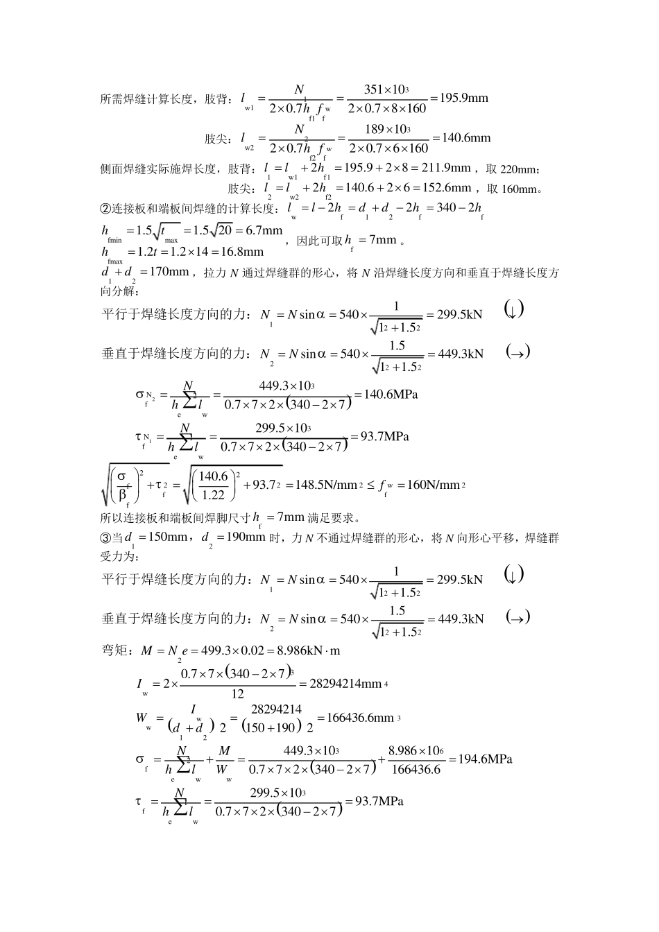 第七章钢结构课后习题答案_第3页