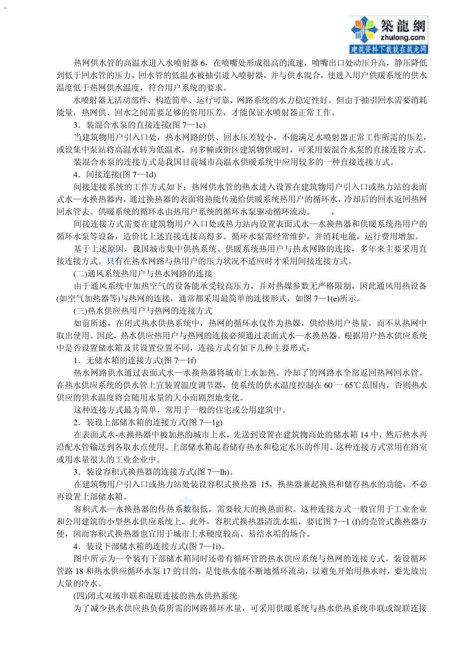 第七章集中供热系统_第2页