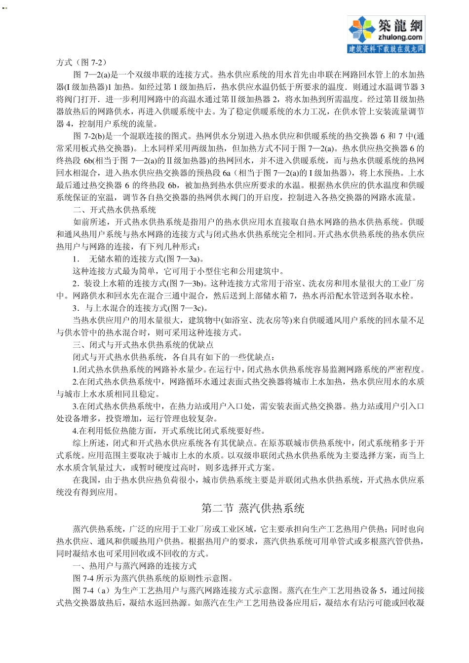 第七章集中供热系统_第3页