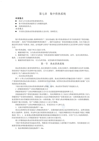 第七章集中供热系统