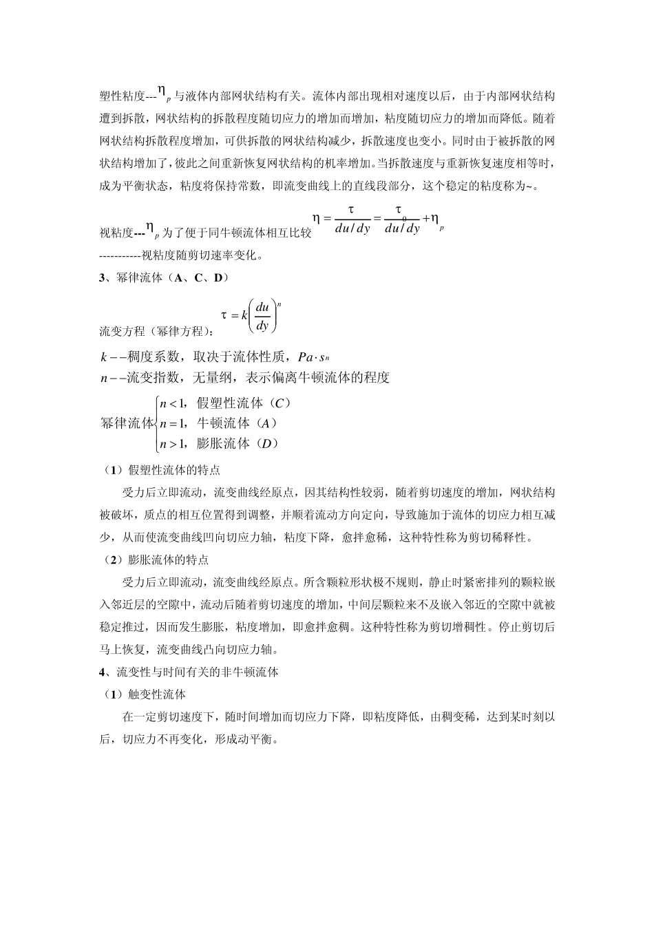 第七章非牛顿流体的流动_第3页