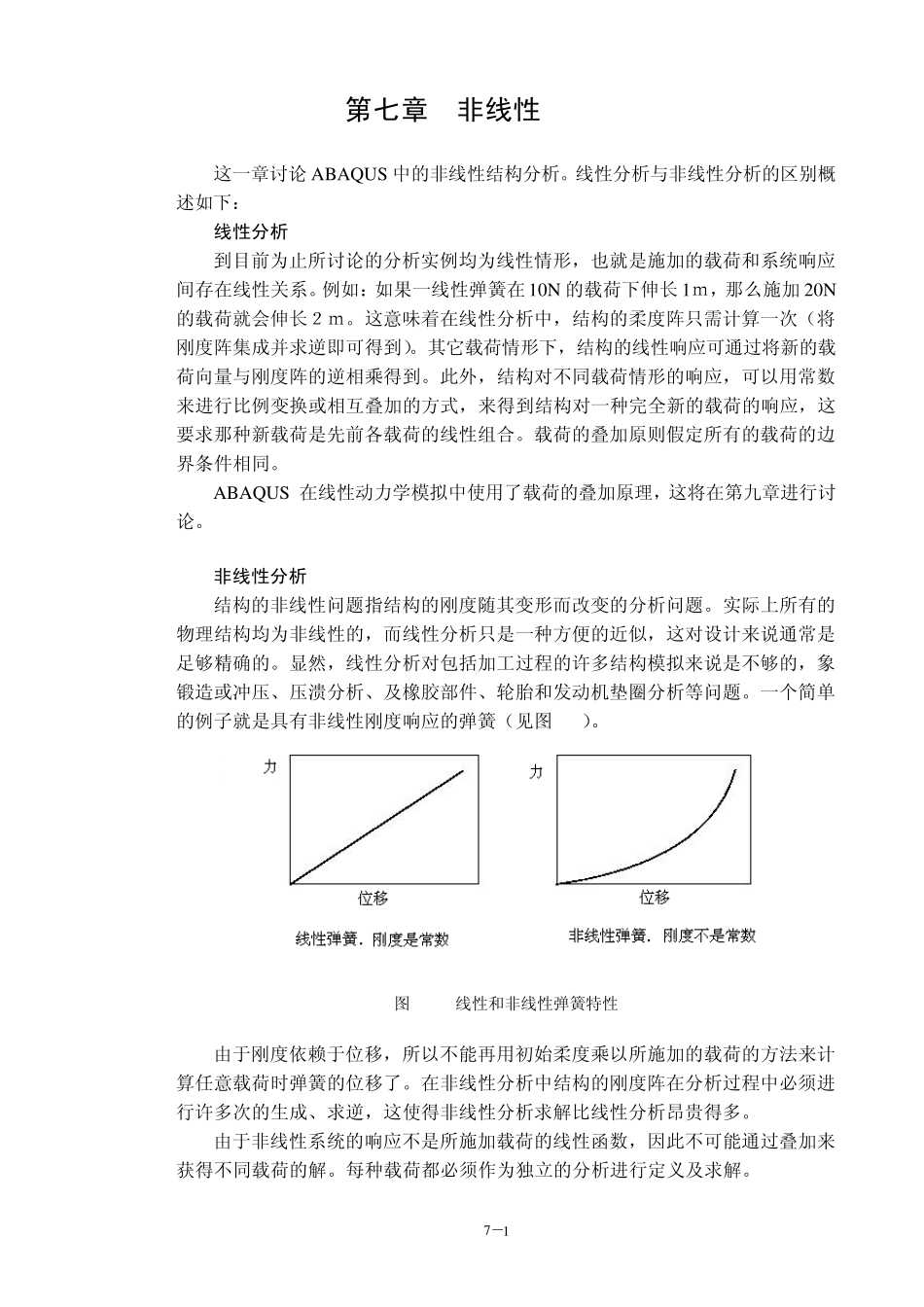 第七章非线性FEA_第1页