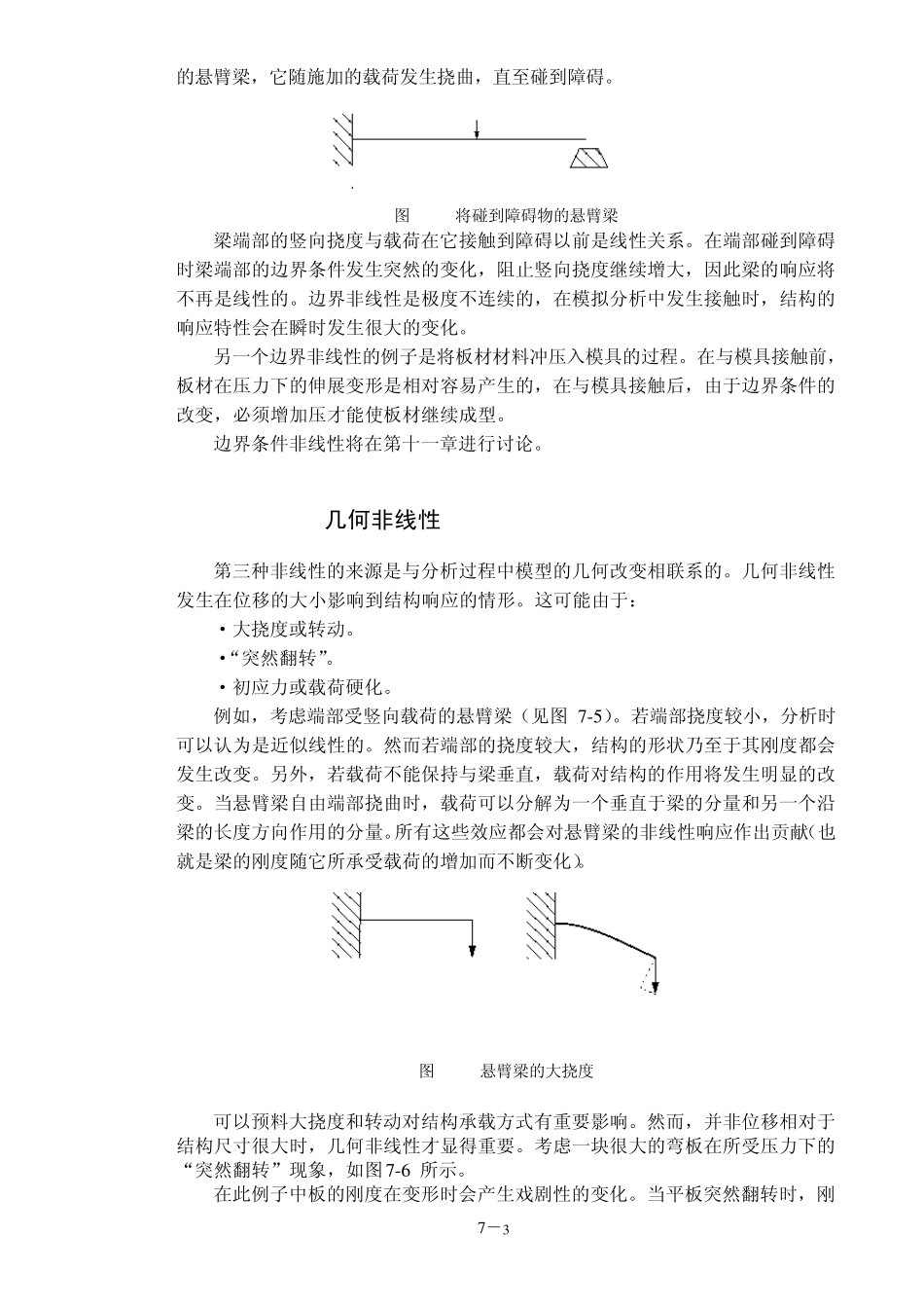 第七章非线性FEA_第3页