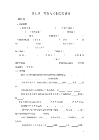 第七章预防与控制医院感染