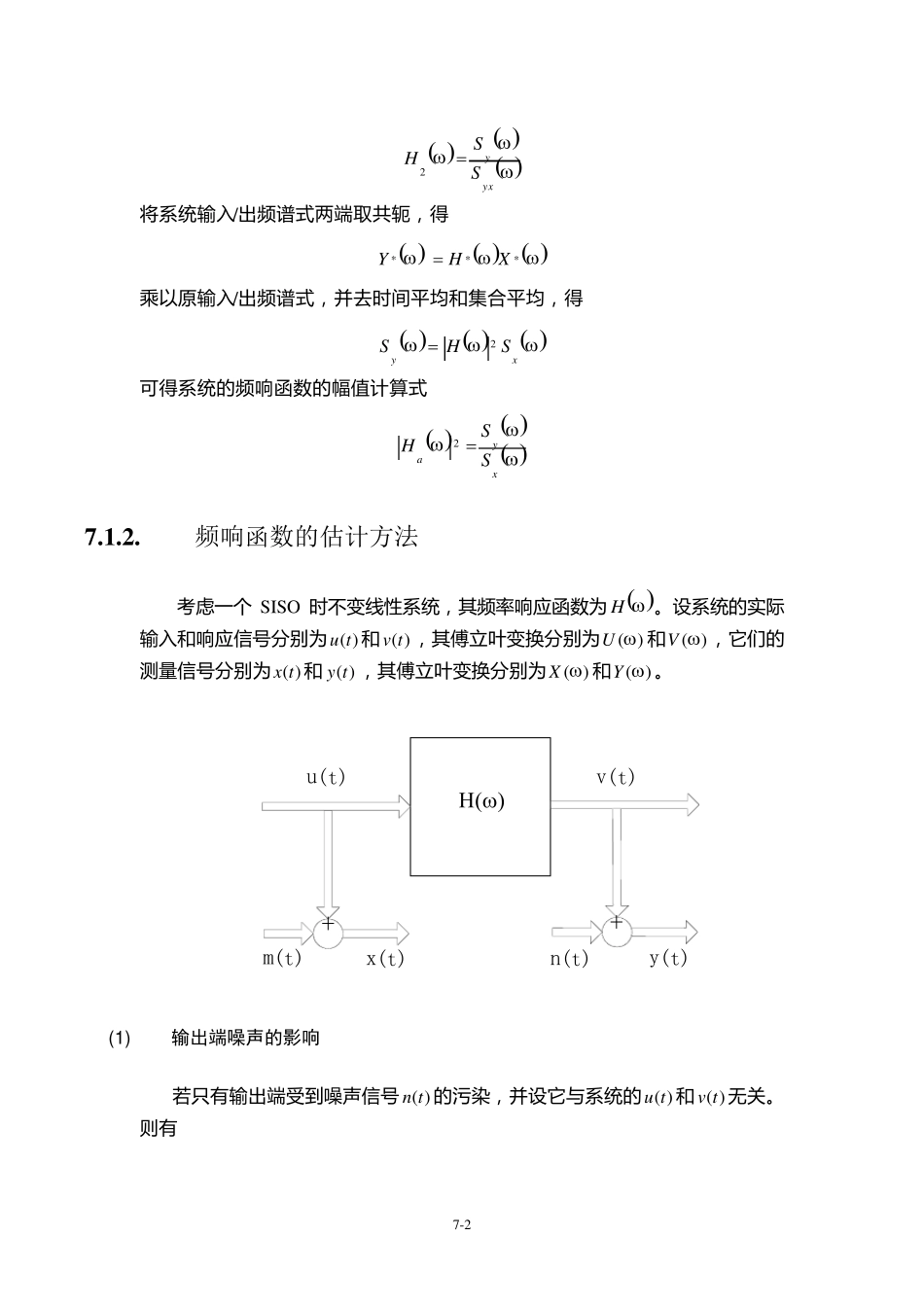 第七章频响函数的估计_第2页