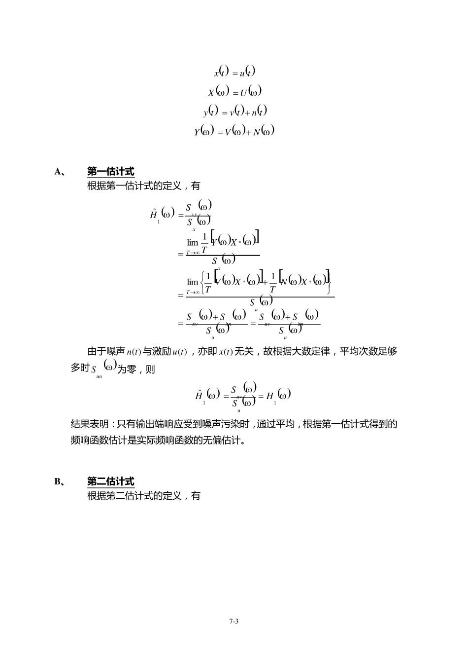 第七章频响函数的估计_第3页