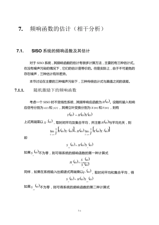 第七章频响函数的估计