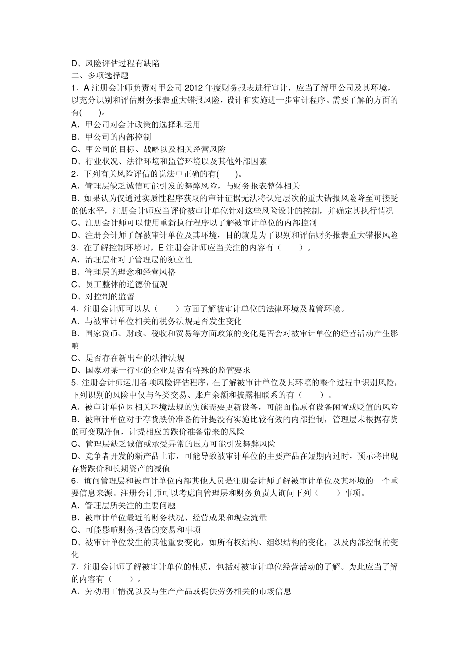 第七章风险评估课后练习_第2页