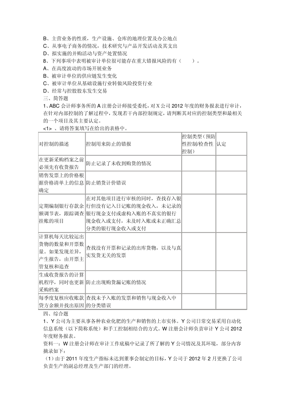 第七章风险评估课后练习_第3页