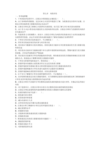 第七章风险评估课后练习