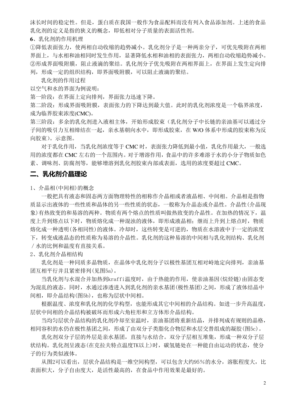 第七章食品乳化剂_第2页
