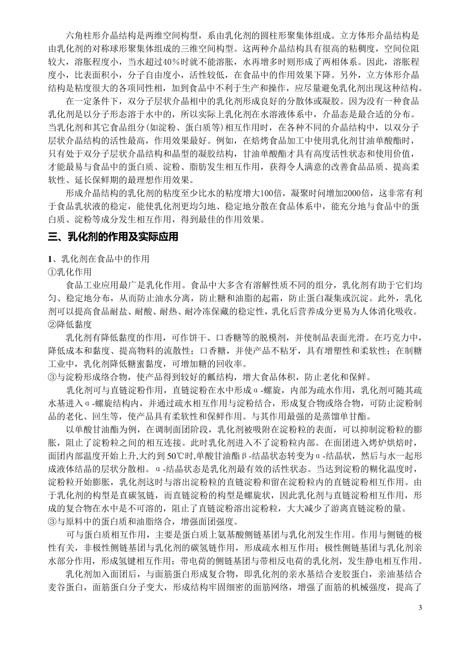 第七章食品乳化剂_第3页