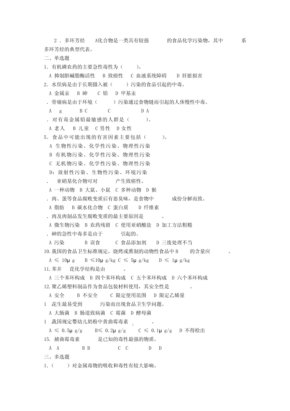 第七章食品污染及其预防题库_第2页