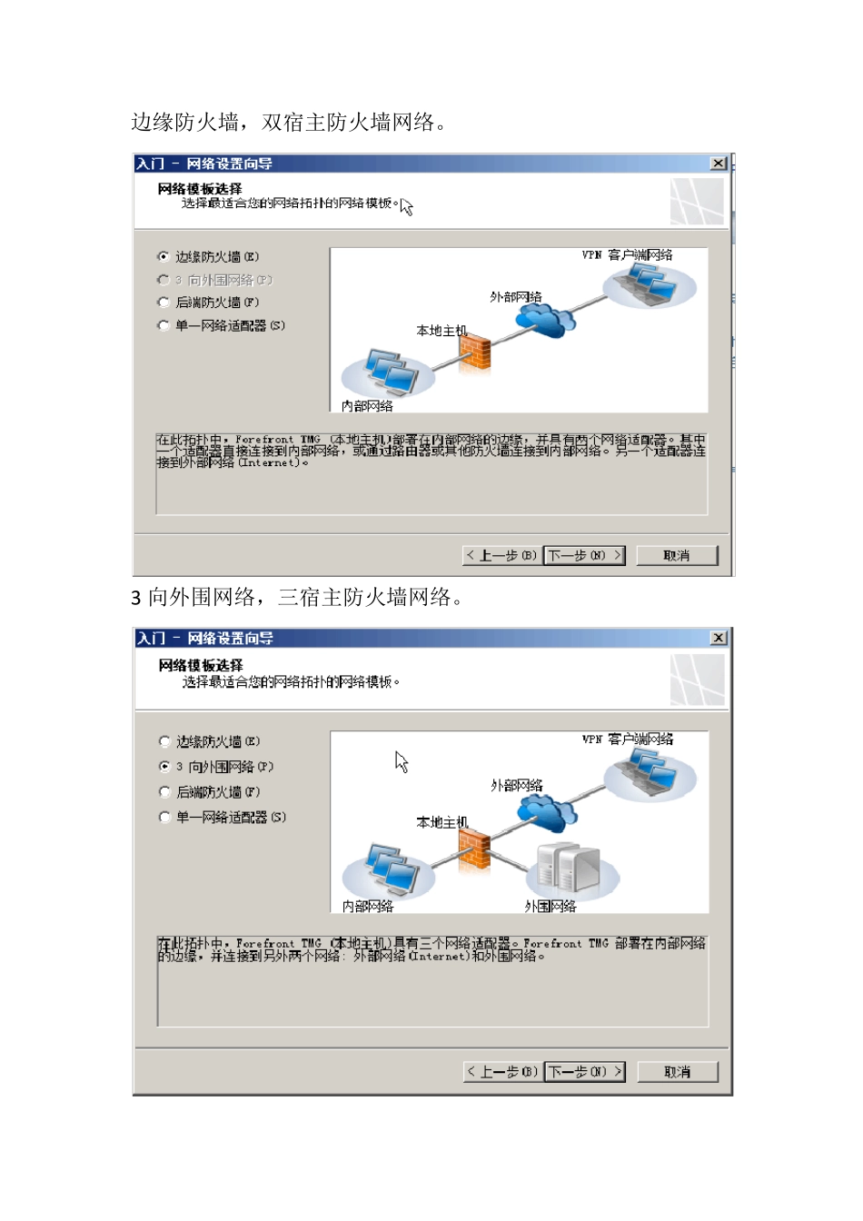 第七章黎明TMG防火墙策略配置一20140113_第2页