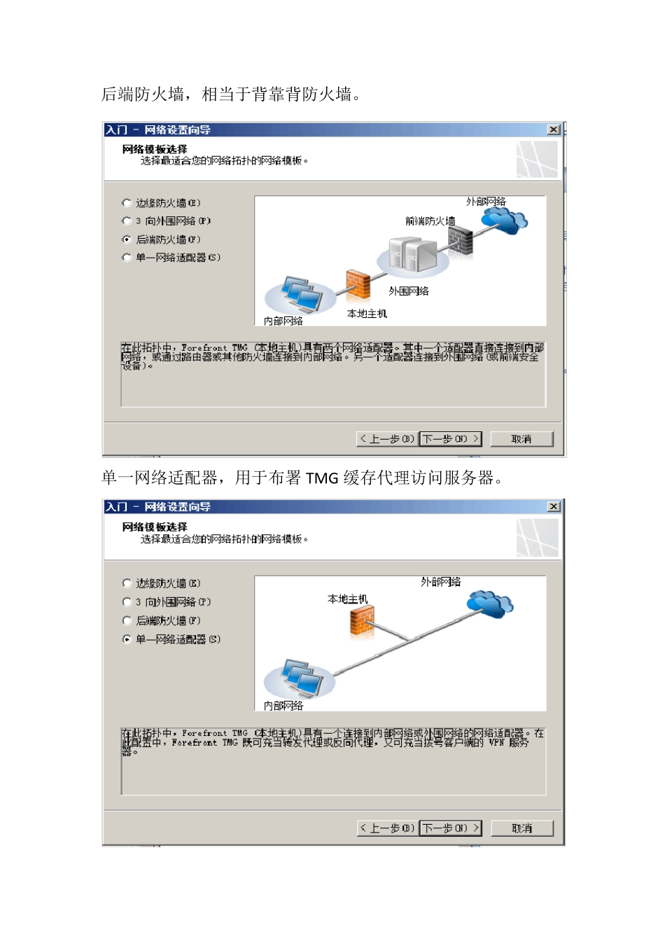 第七章黎明TMG防火墙策略配置一20140113_第3页