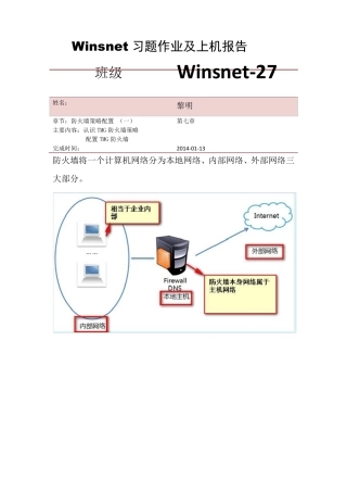 第七章黎明TMG防火墙策略配置一20140113