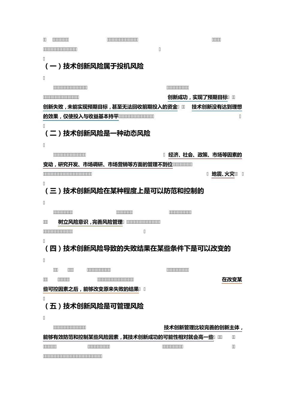 第七章：技术风险管理_第2页