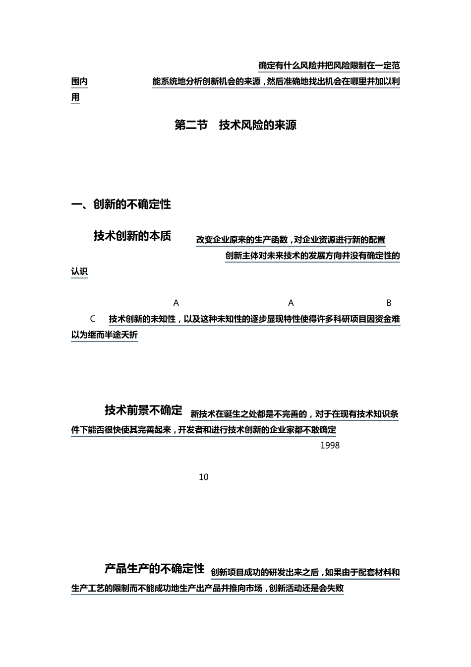第七章：技术风险管理_第3页