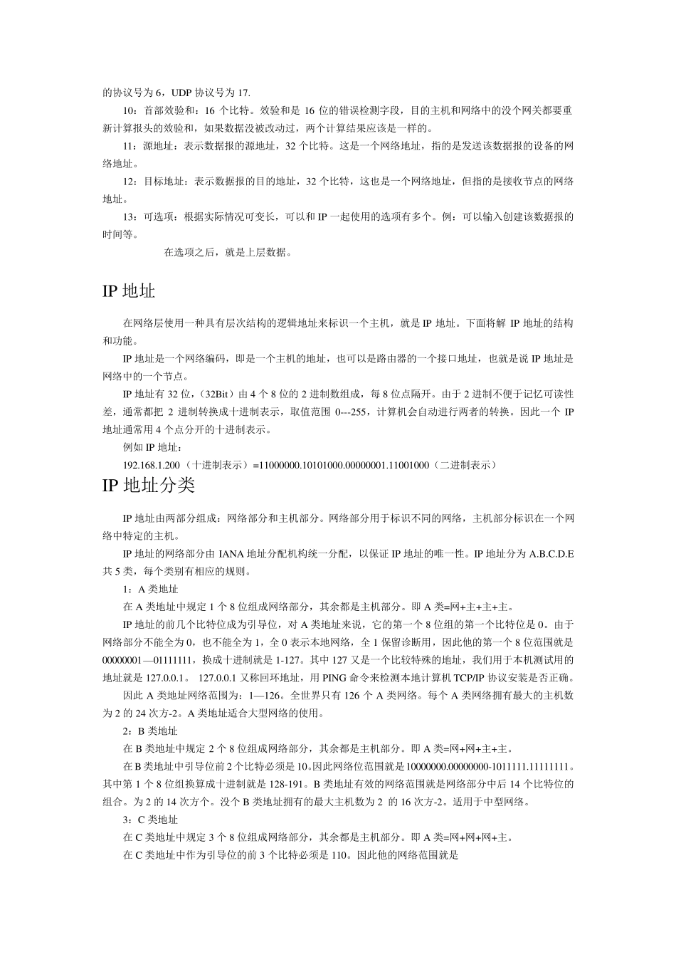 第七章：计算机网络层IP地址详解_第2页