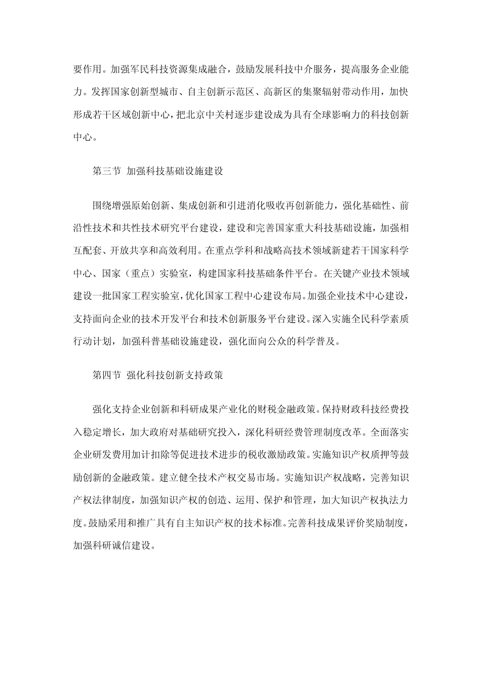 第七篇创新驱动实施科教兴国战略和人才强国战略_第2页