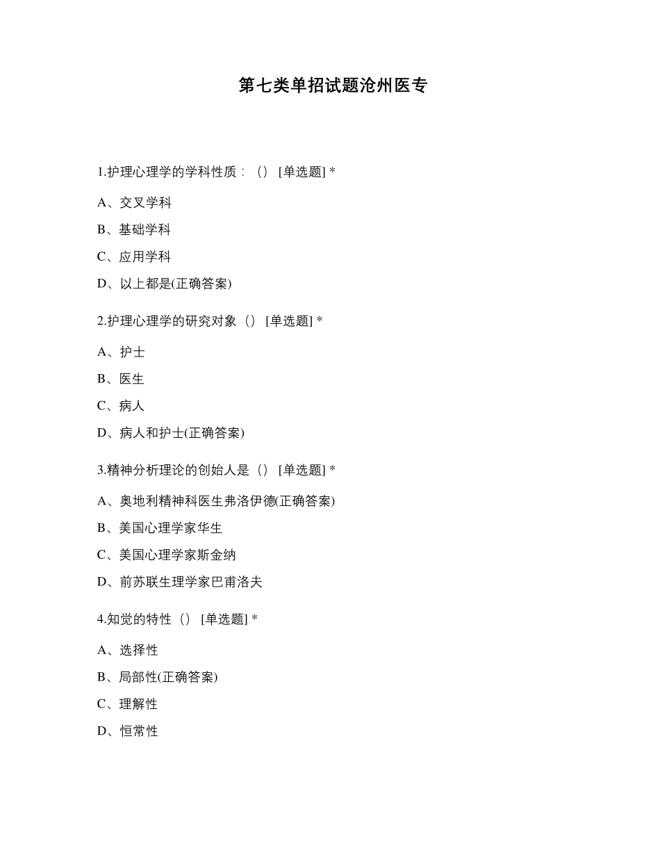 第七类单招试题沧州医专_第1页