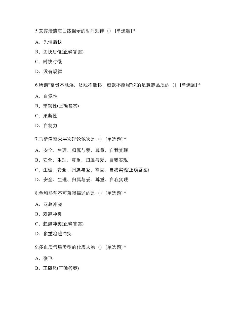 第七类单招试题沧州医专_第2页