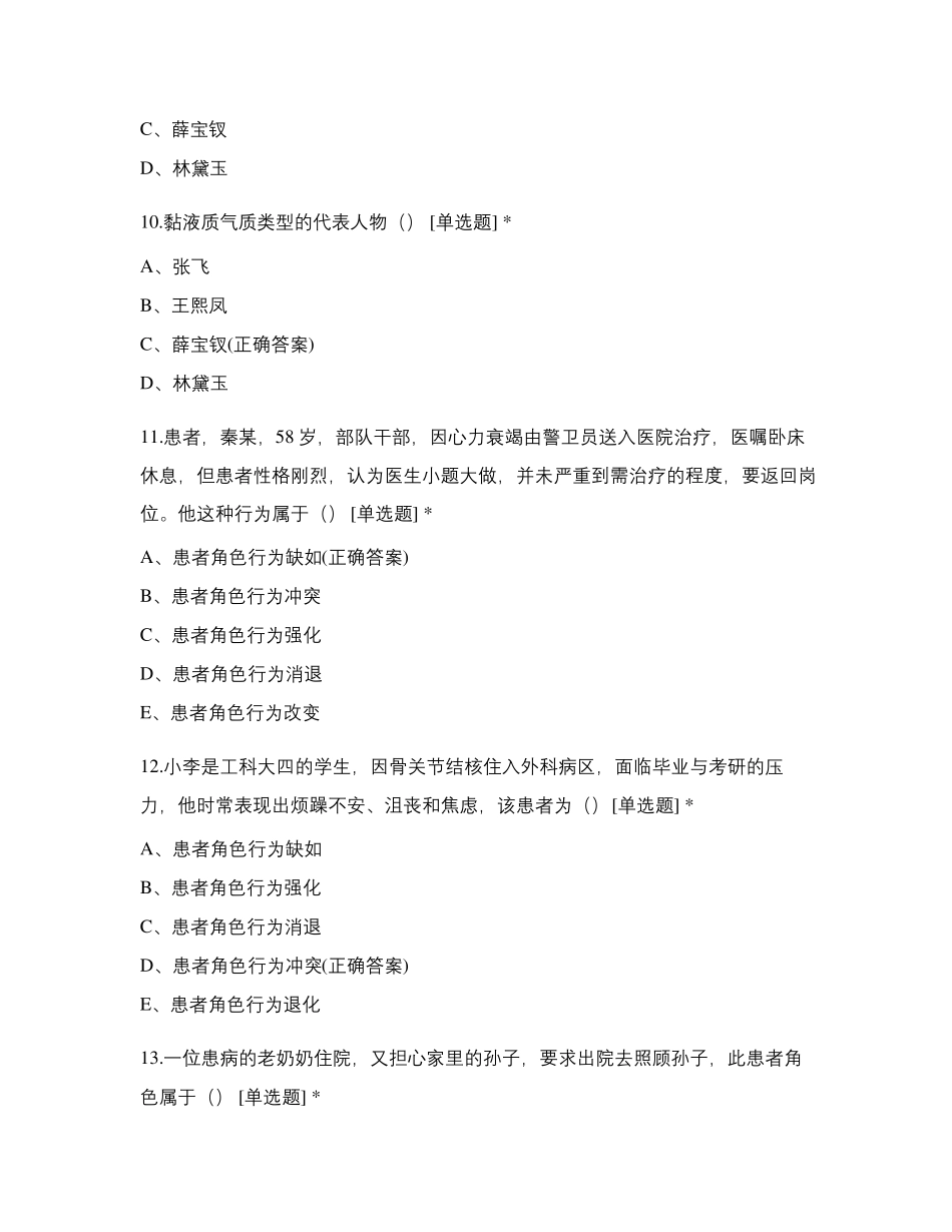 第七类单招试题沧州医专_第3页