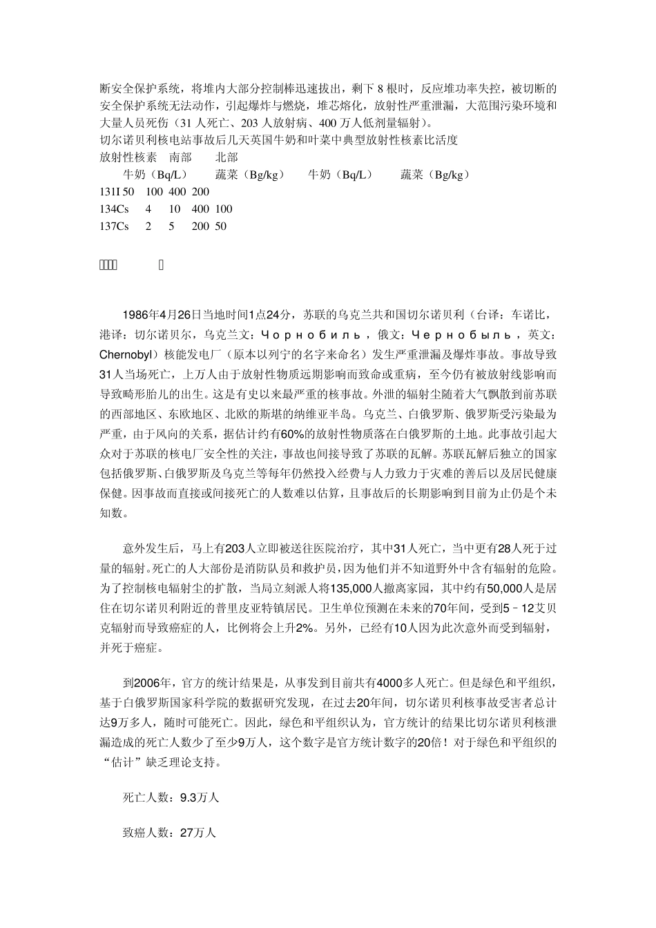 第七类放射性物质_第3页