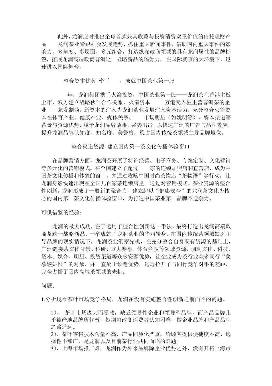 第七组创新管理案例分析_第2页