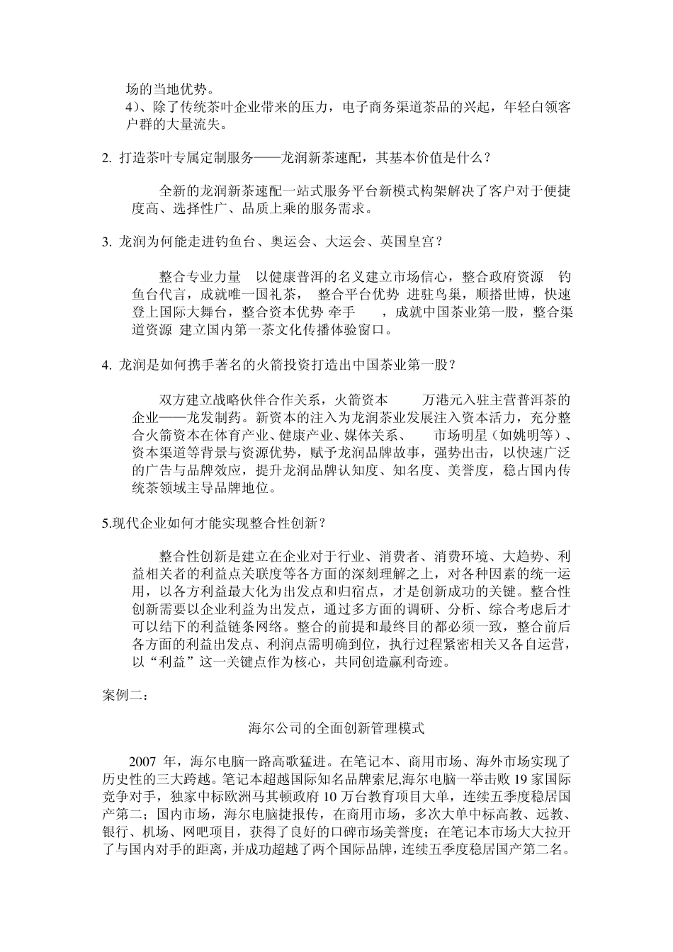 第七组创新管理案例分析_第3页