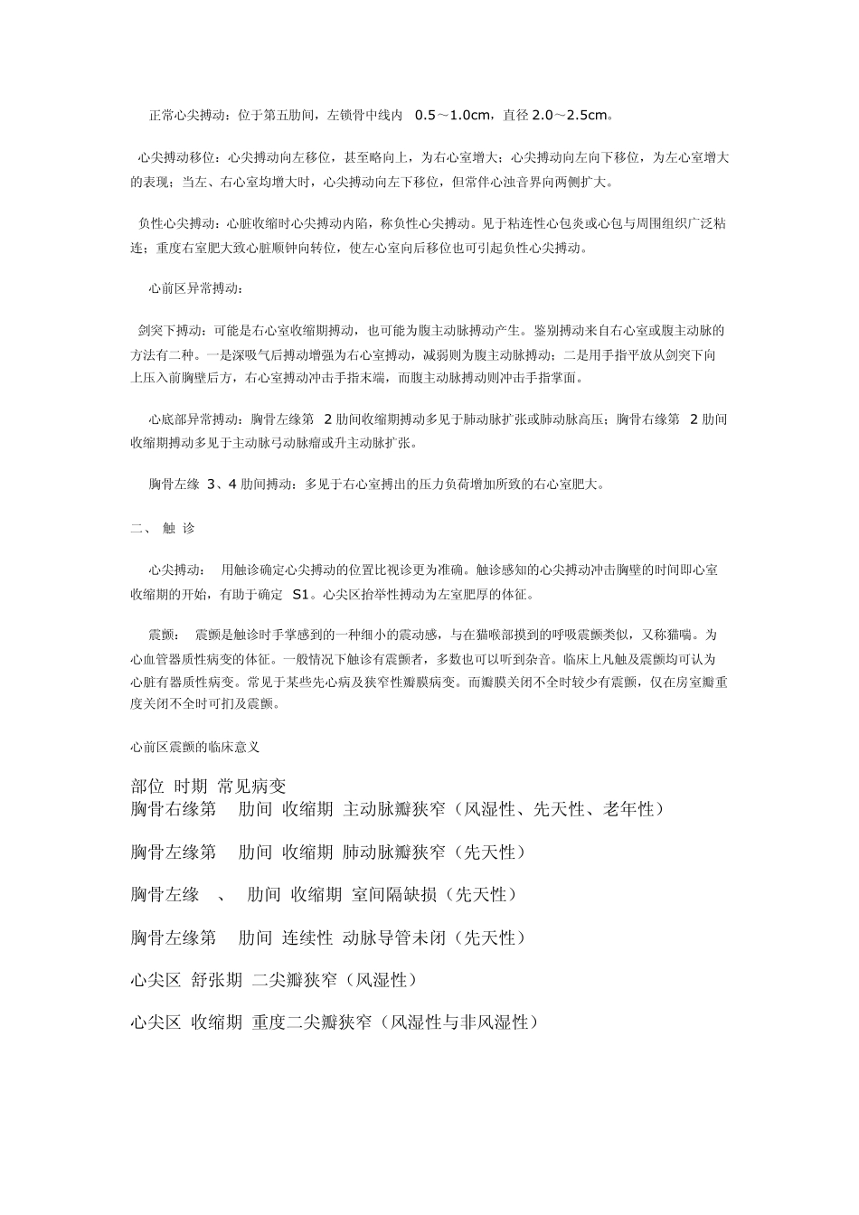 第七节_循环系统常见疾病的主要症状和体征_第2页