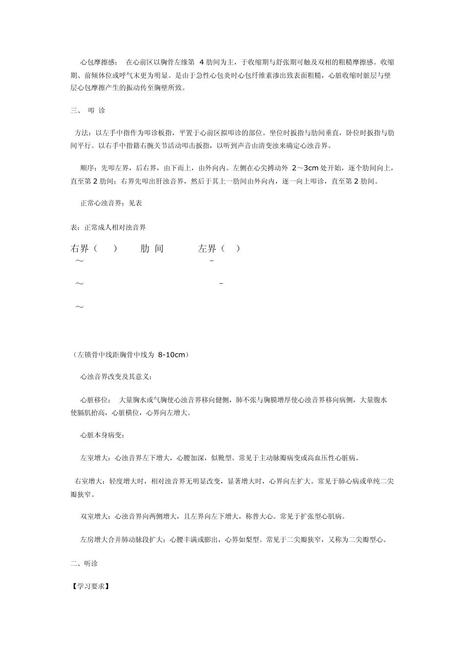 第七节_循环系统常见疾病的主要症状和体征_第3页