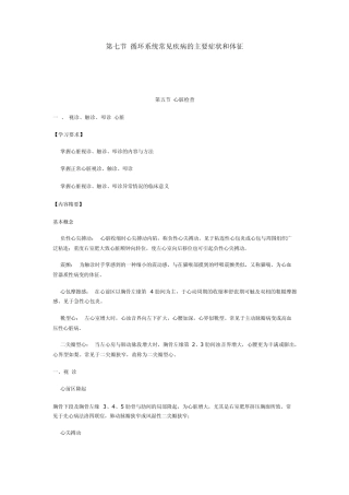 第七节_循环系统常见疾病的主要症状和体征