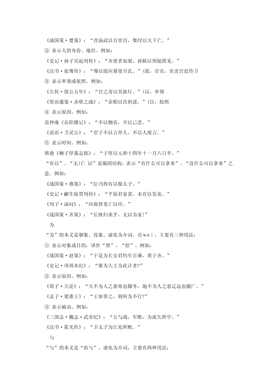 第七节介词、连词、助词、语气词和叹词简介_第2页