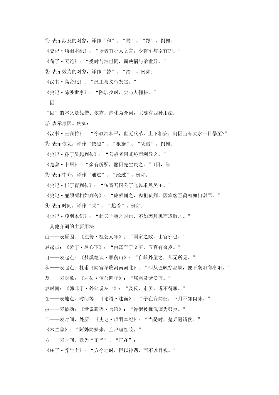 第七节介词、连词、助词、语气词和叹词简介_第3页