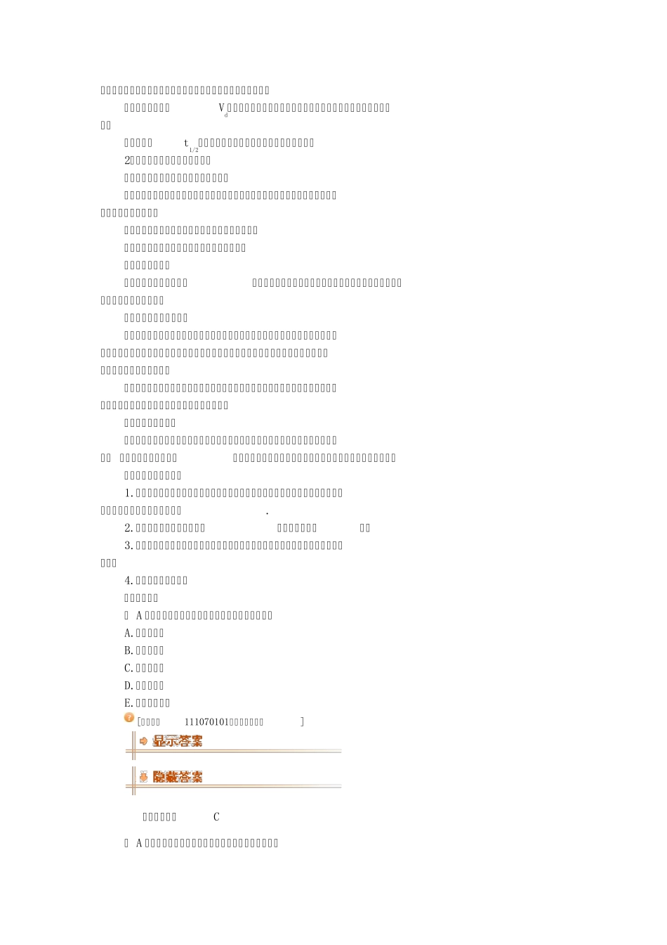 第七节治疗药物评价_第2页