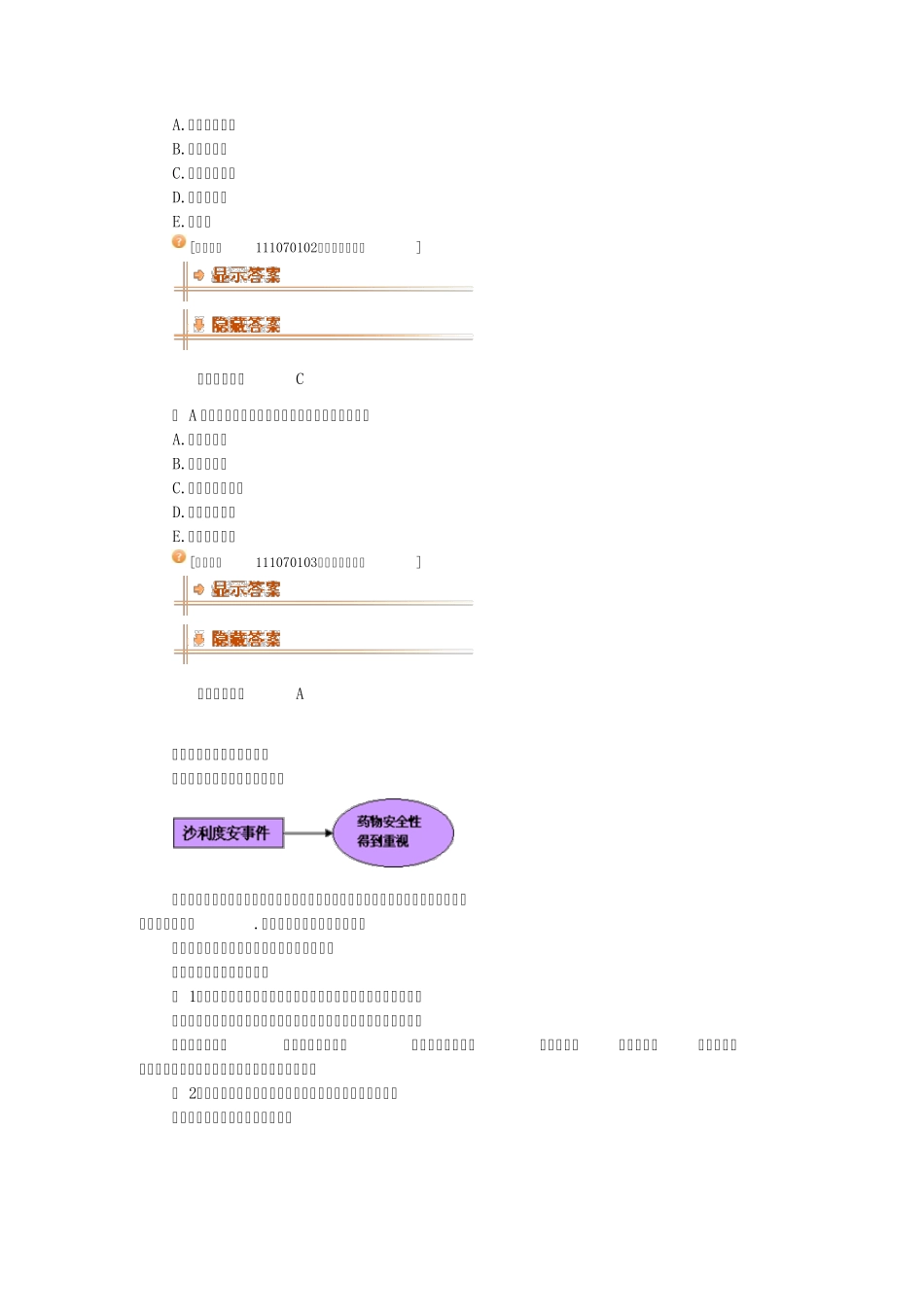 第七节治疗药物评价_第3页