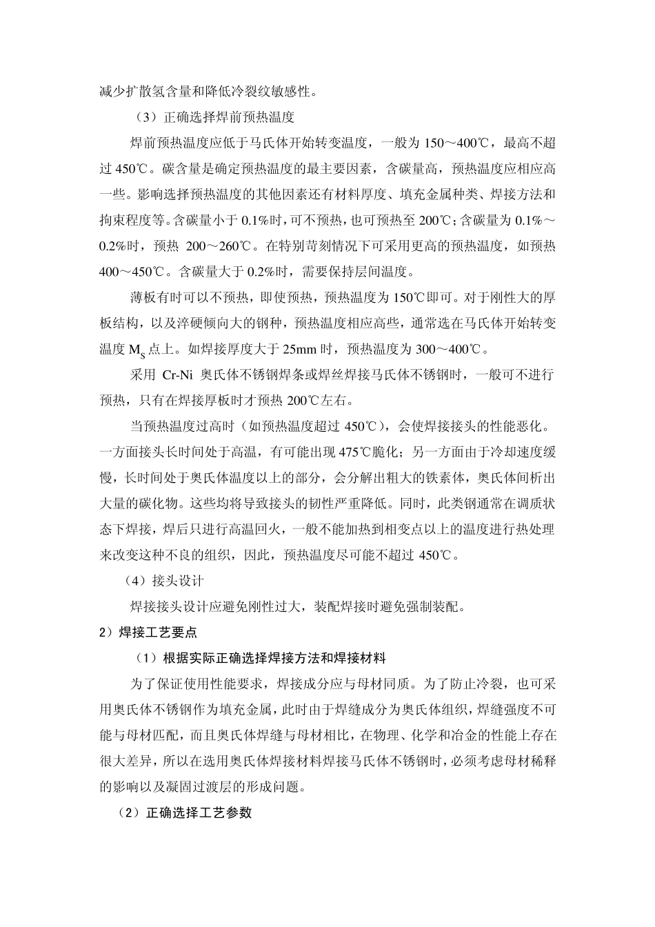 第七节马氏体不锈钢的焊接_第3页