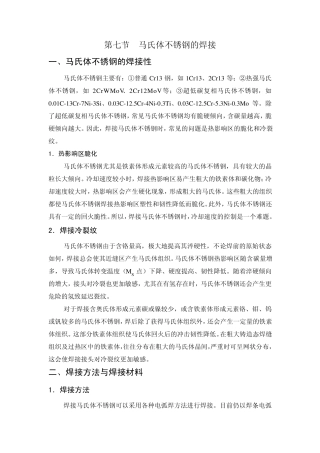 第七节马氏体不锈钢的焊接