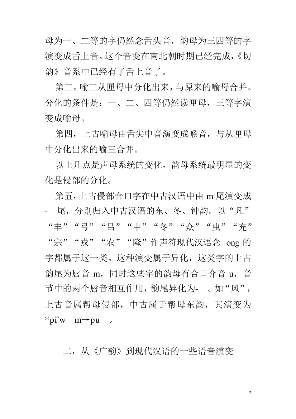 第七讲,汉语语音系统的一些主要演变_第2页