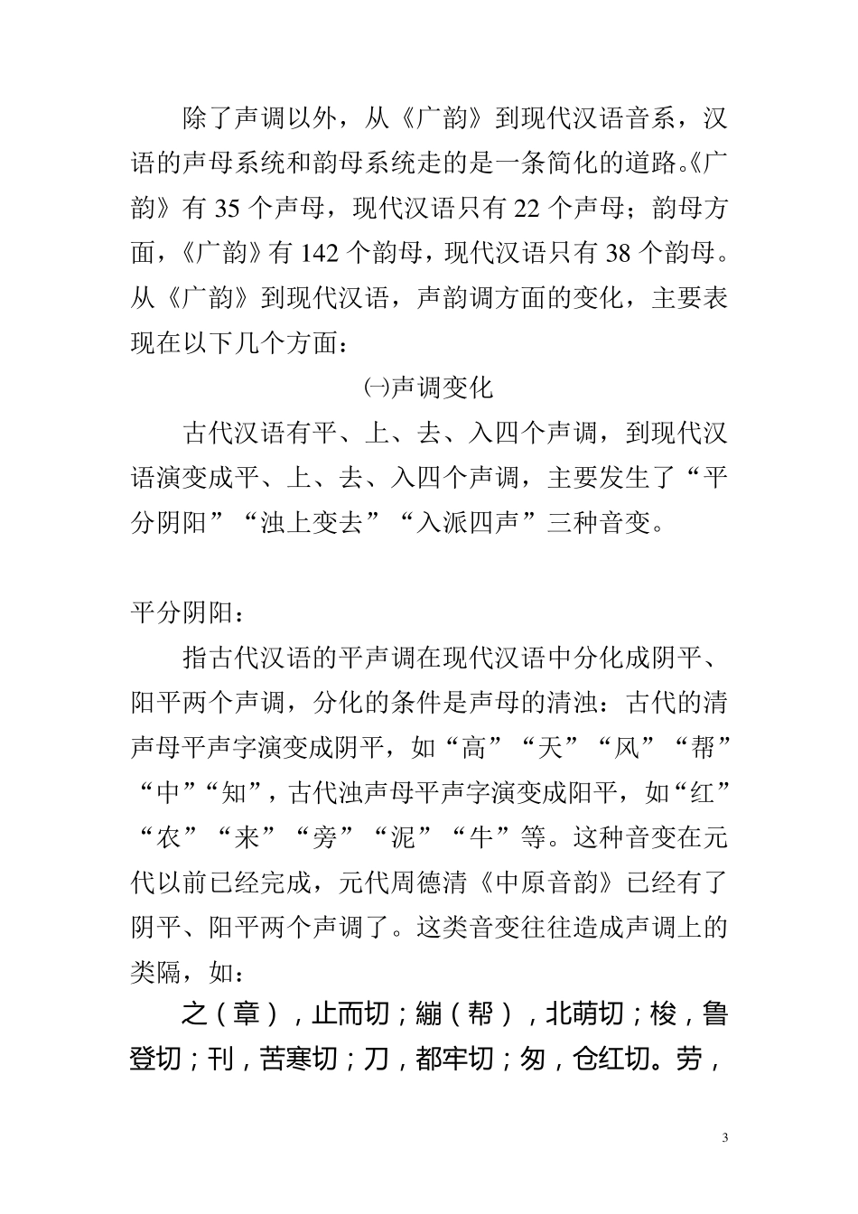 第七讲,汉语语音系统的一些主要演变_第3页