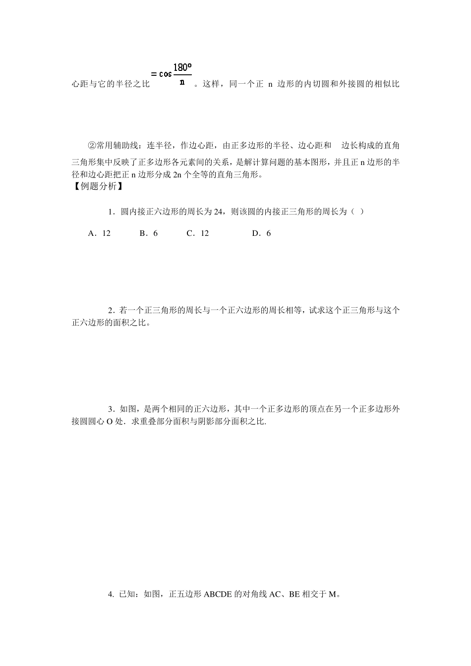第七节：圆的内接正多边形_第2页