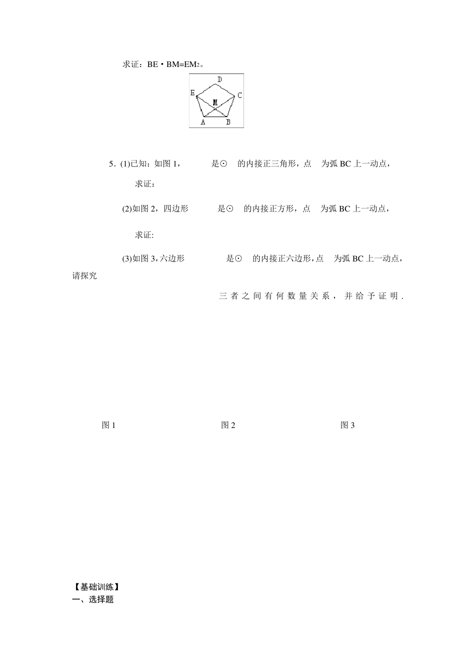 第七节：圆的内接正多边形_第3页