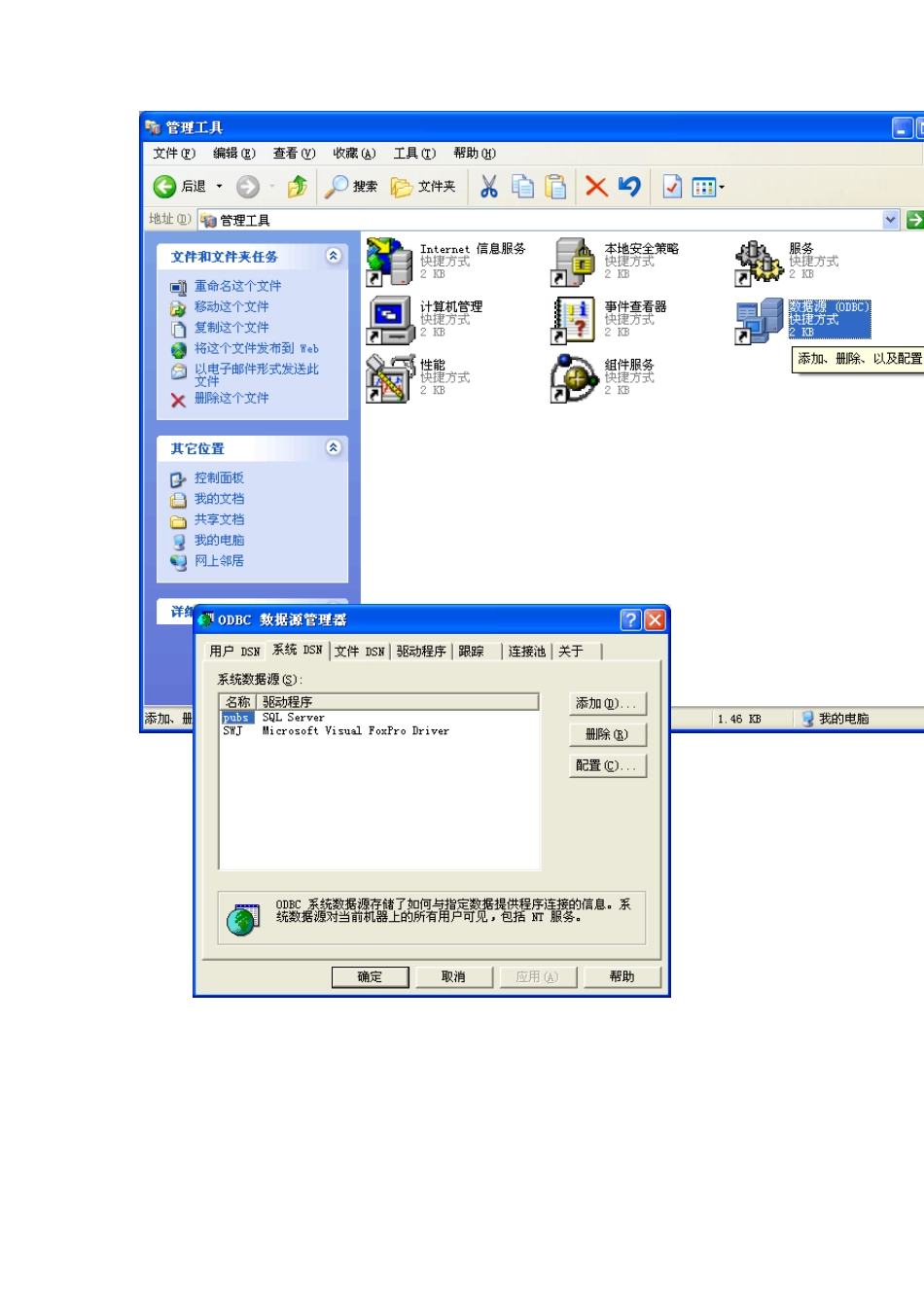 第七讲VB访问SQLServer2000数据库的方法_第2页