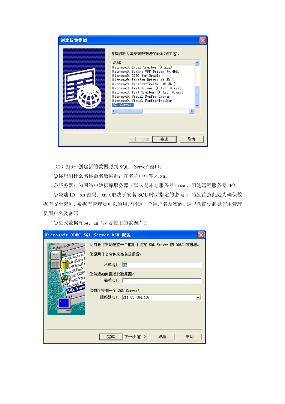 第七讲VB访问SQLServer2000数据库的方法_第3页