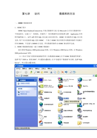第七讲VB访问SQLServer2000数据库的方法