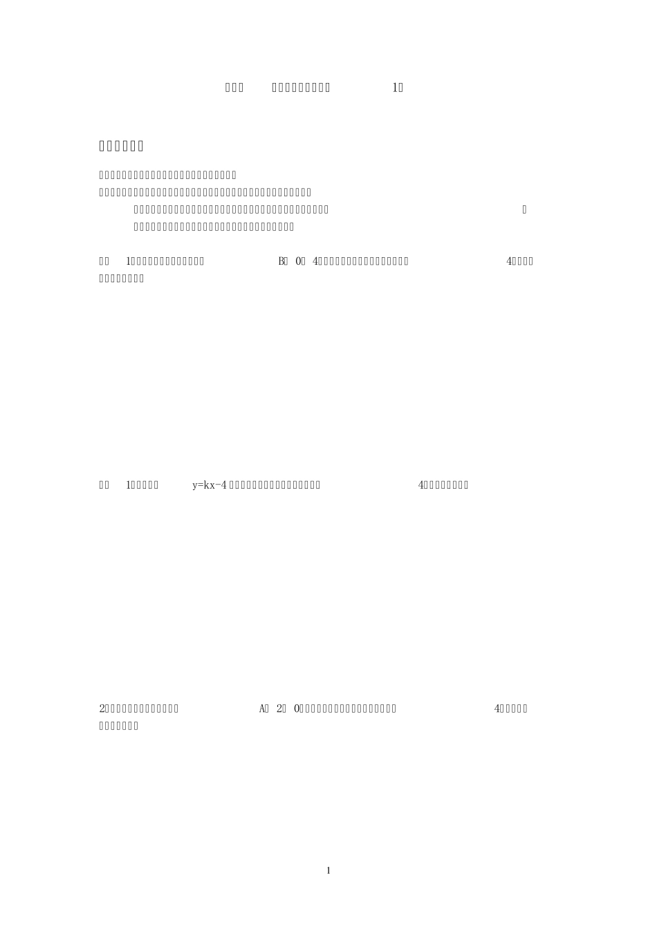 第七讲一次函数与三角形_第1页