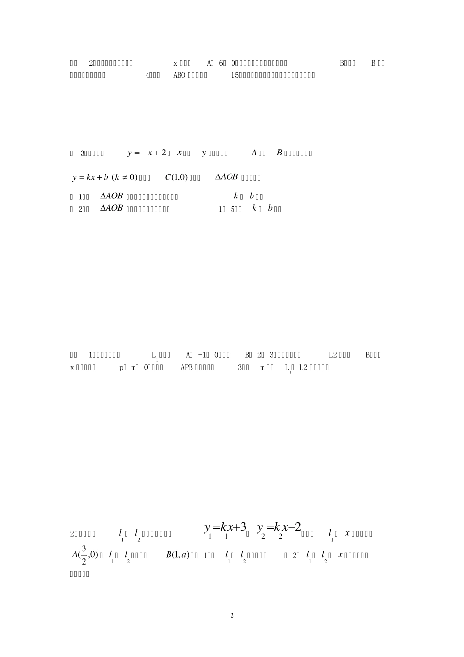 第七讲一次函数与三角形_第2页