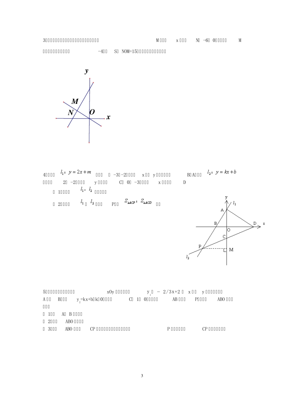 第七讲一次函数与三角形_第3页