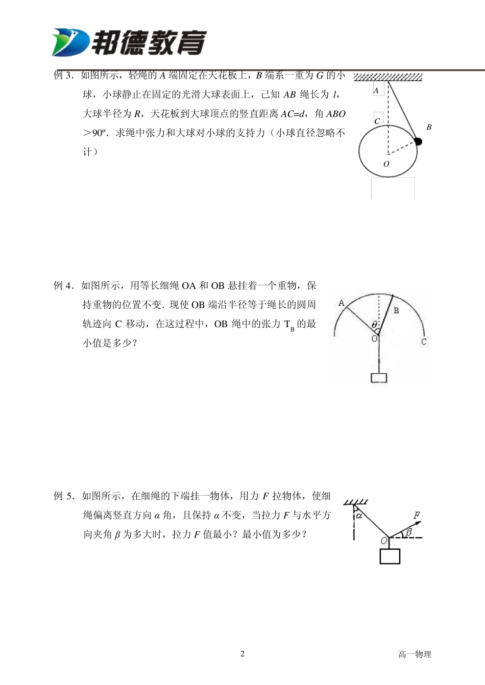 第七讲动态平衡问题_第2页